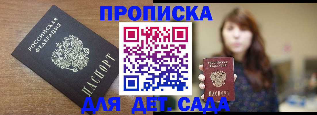 прописка поиск в Курчатове