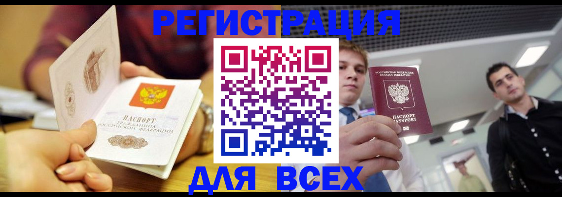 временная прописка в Курчатове