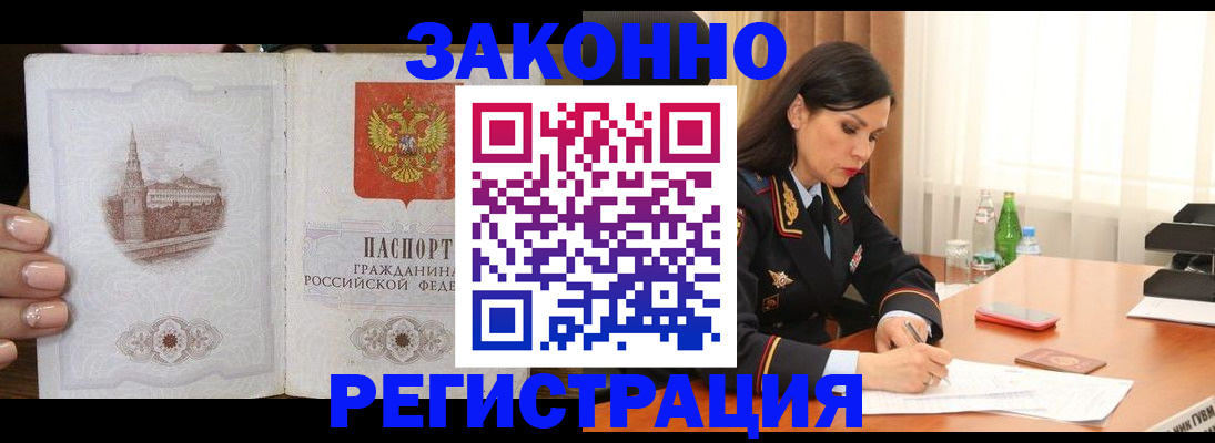 прописка от собственника в Курчатове