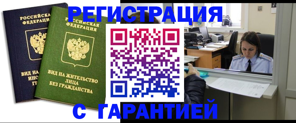 временная регистрация недорого в Курчатове