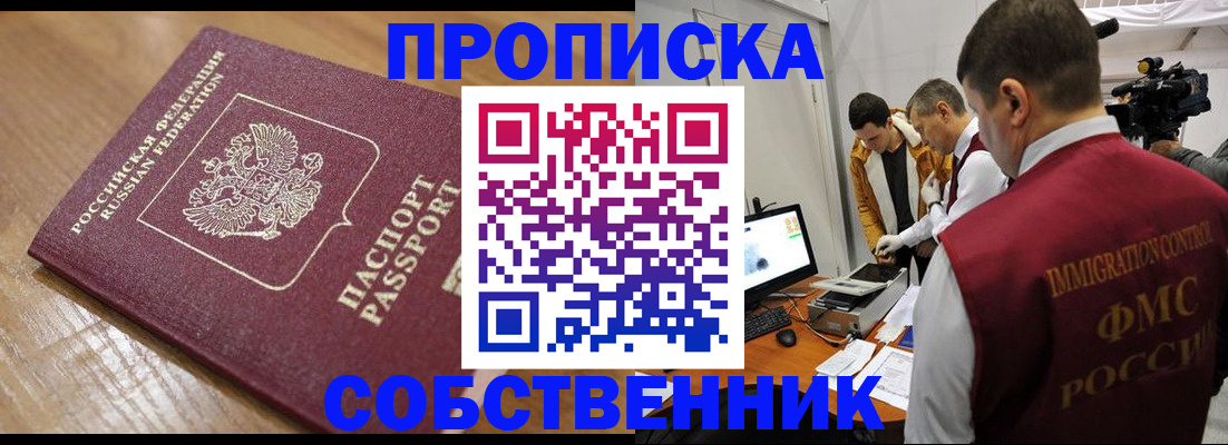 прописка для школы в Курчатове