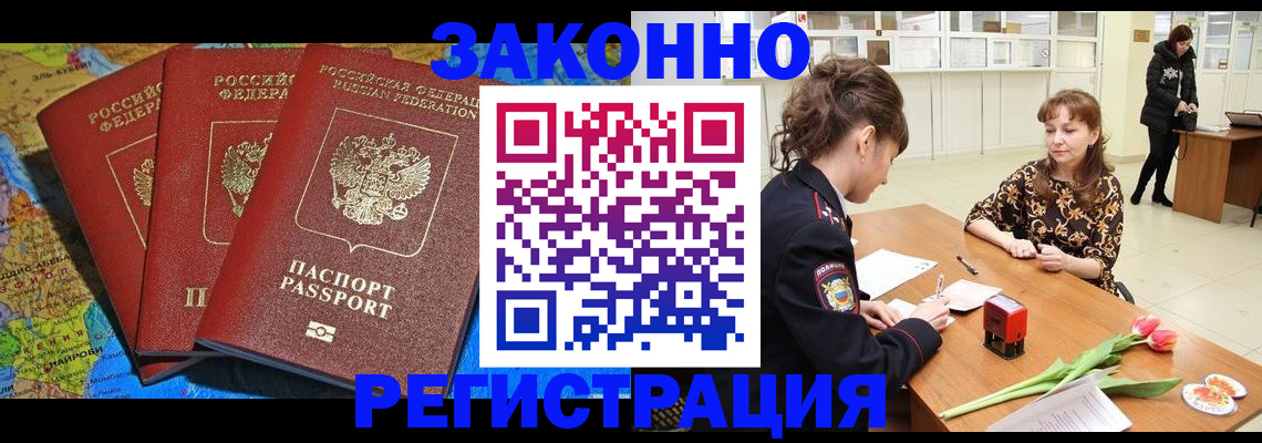 временная регистрация в Курчатове